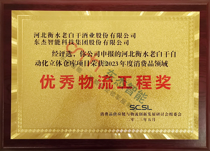 優秀物流工程獎